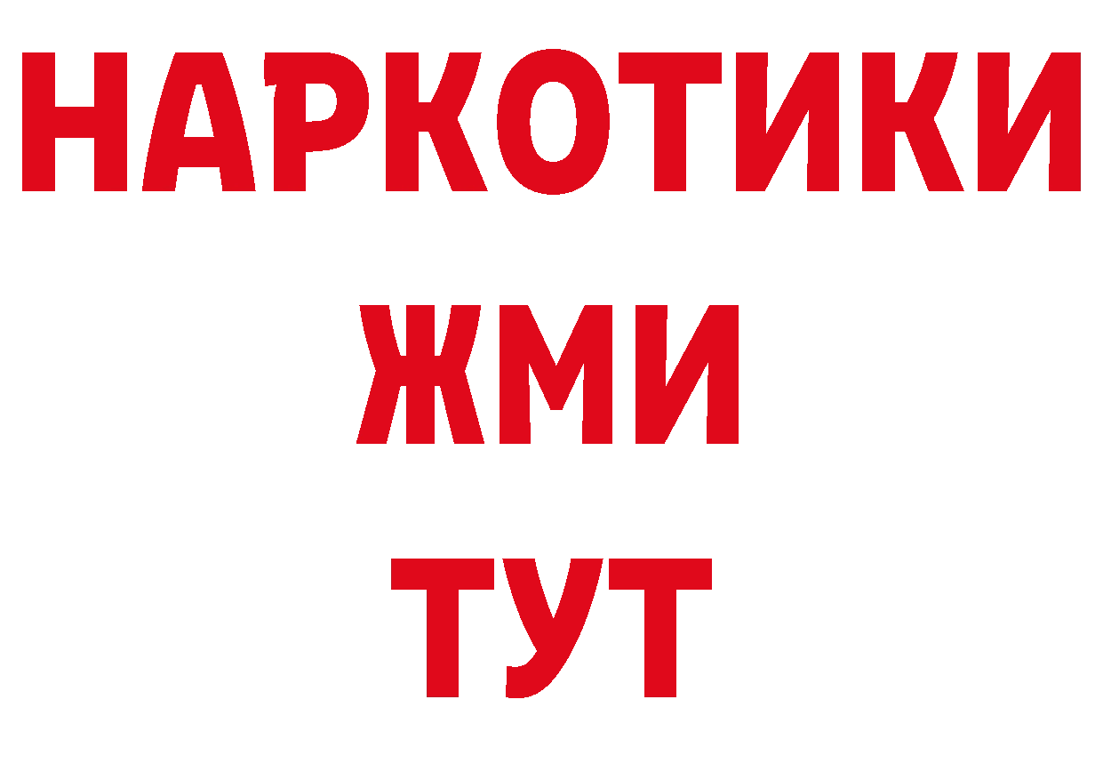 БУТИРАТ вода ТОР сайты даркнета кракен Орехово-Зуево